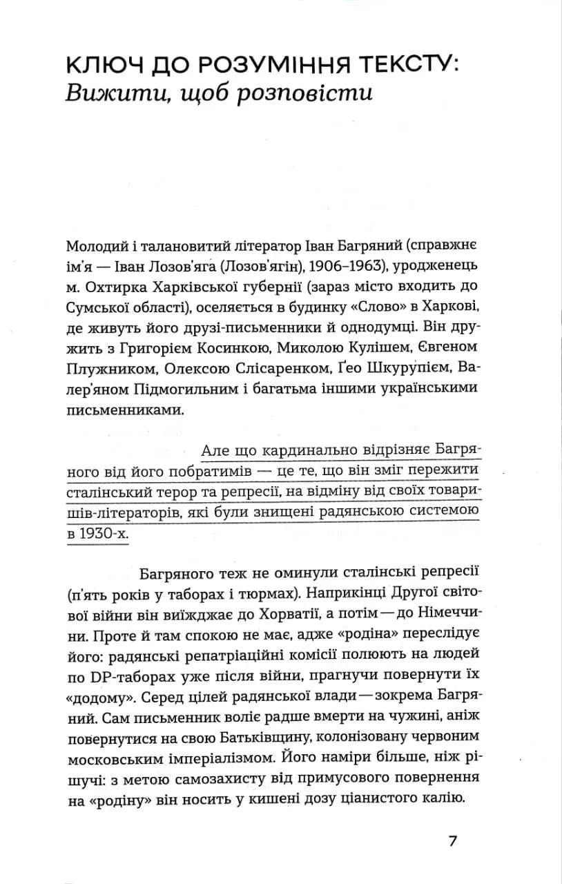 Сад Гетсиманський. Неканонічний канон — мініатюра 3