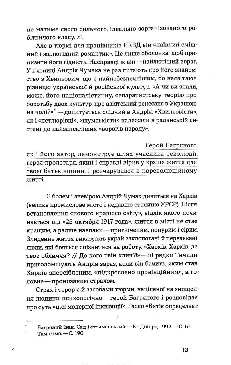 Сад Гетсиманський. Неканонічний канон — мініатюра 9