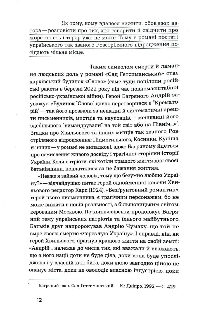 Сад Гетсиманський. Неканонічний канон — мініатюра 8