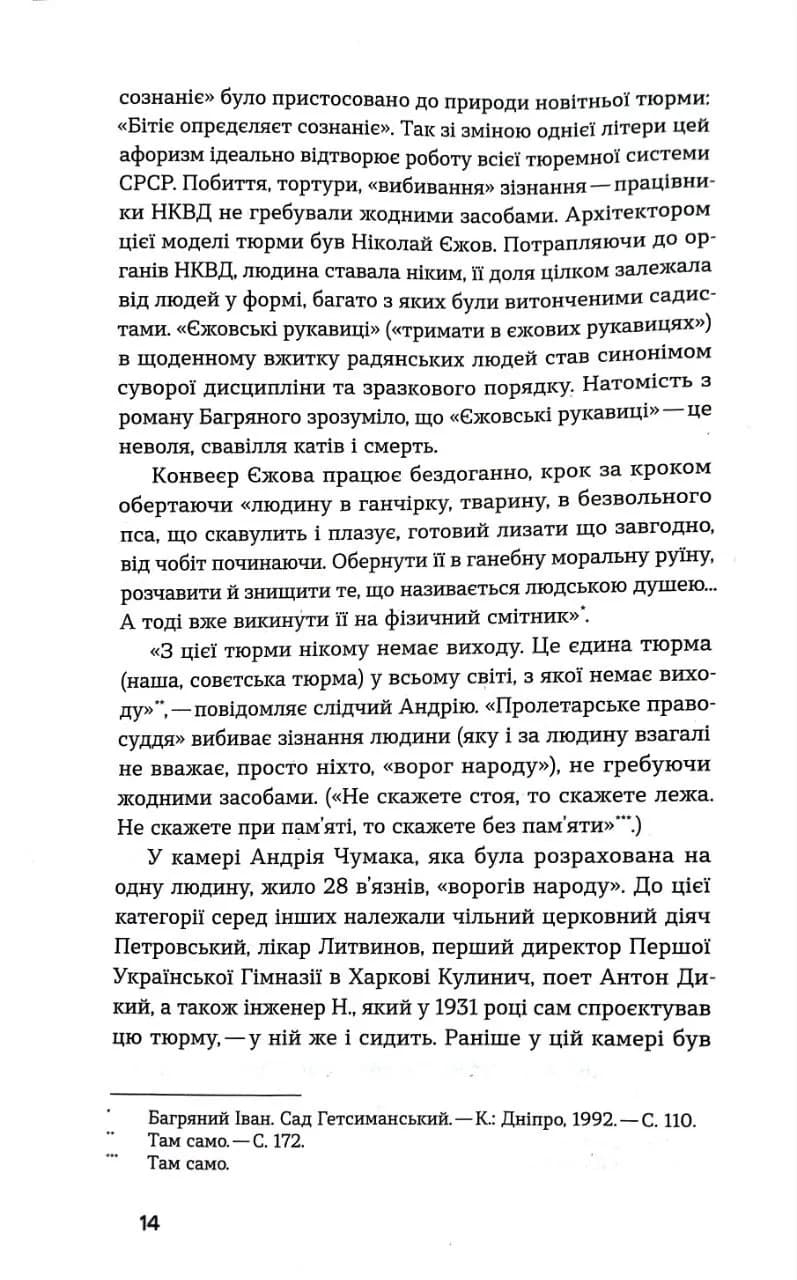 Сад Гетсиманський. Неканонічний канон — мініатюра 10