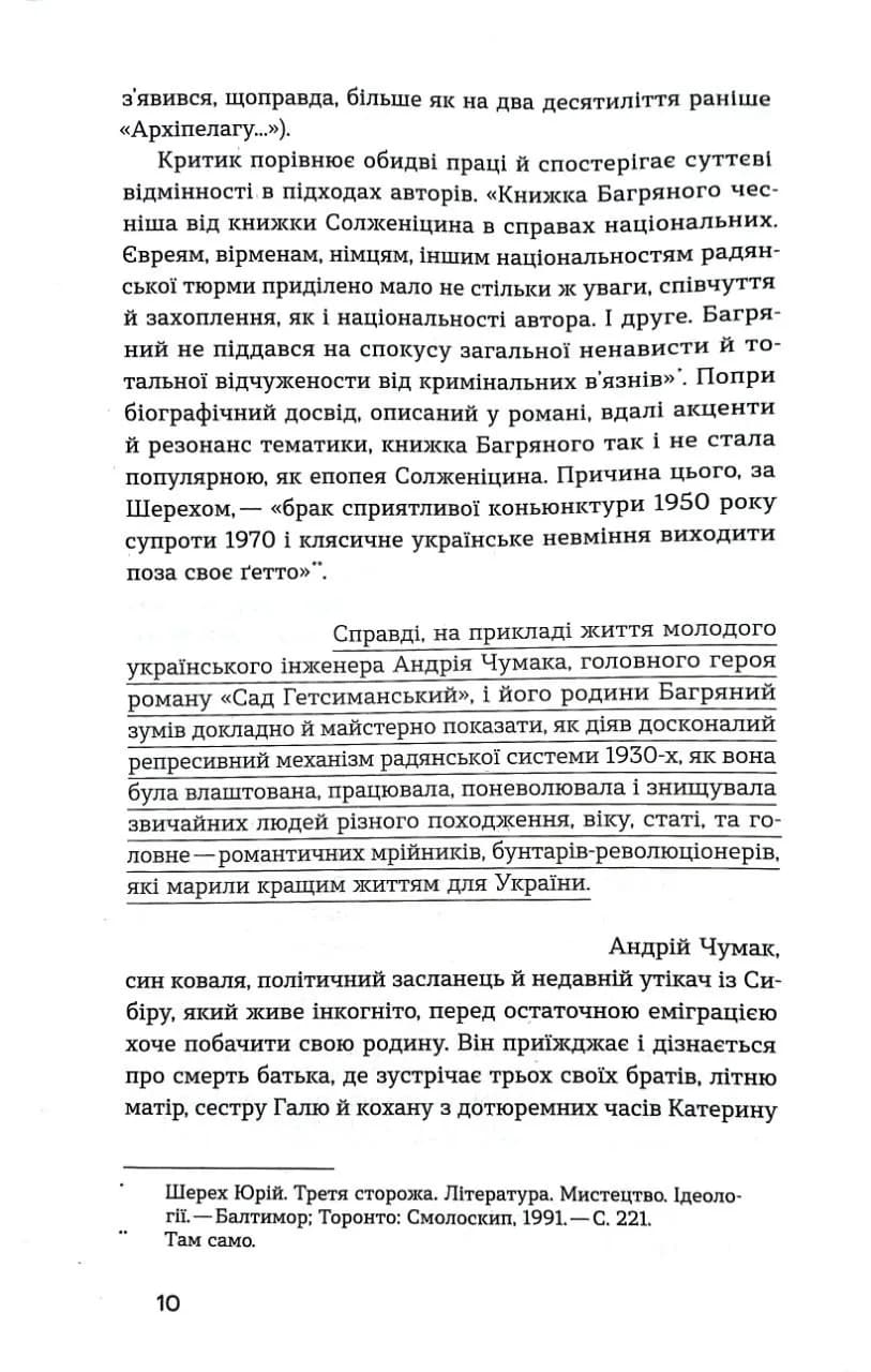 Сад Гетсиманський. Неканонічний канон — мініатюра 6