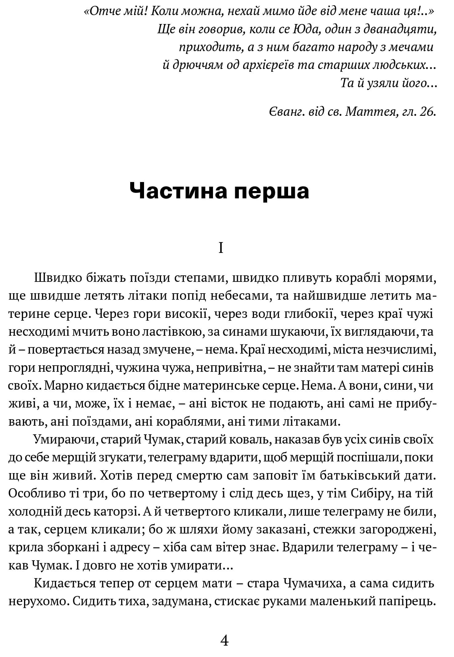 Сад Гетсиманський (Апріорі) — мініатюра 2