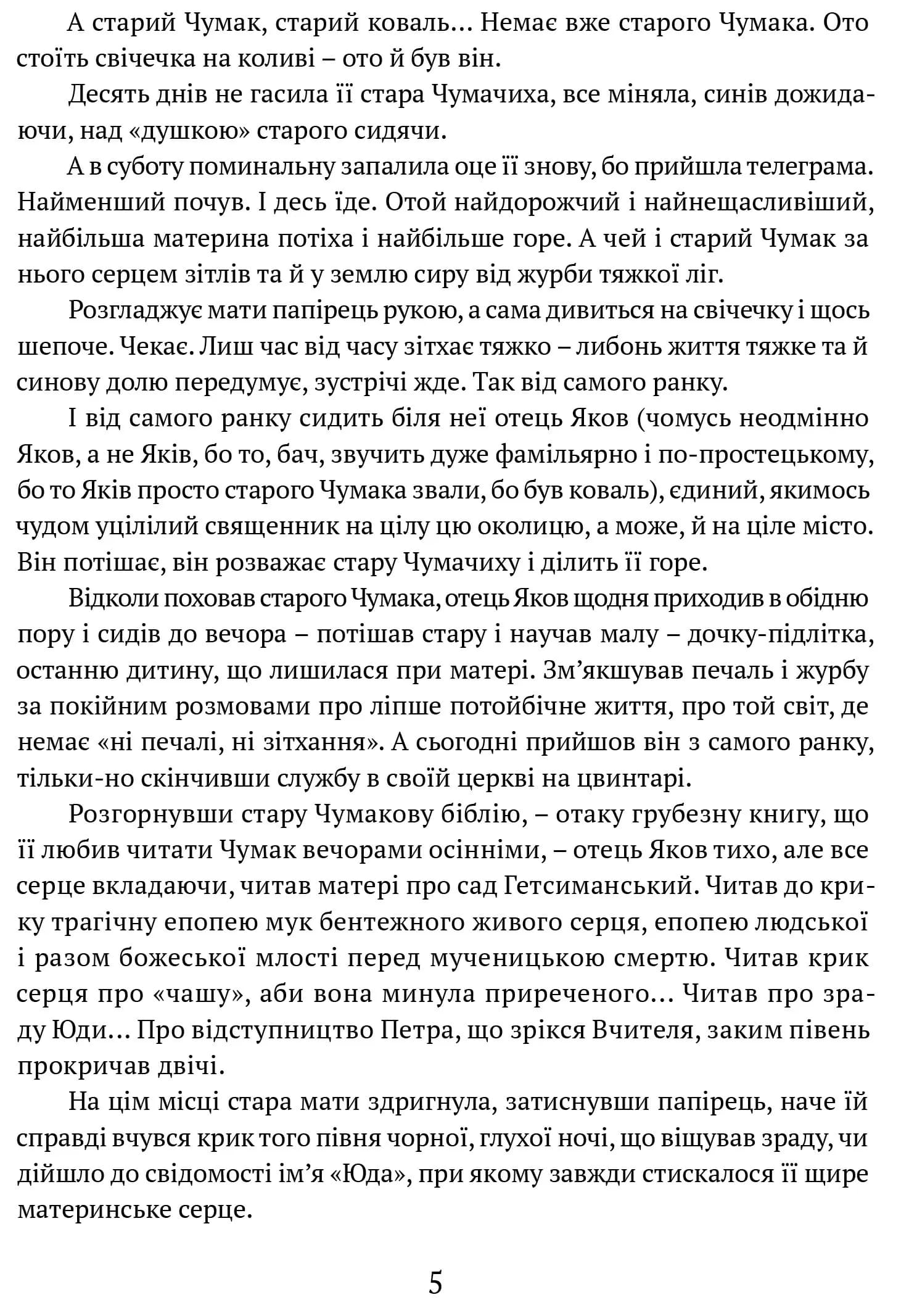 Сад Гетсиманський (Апріорі) — мініатюра 3