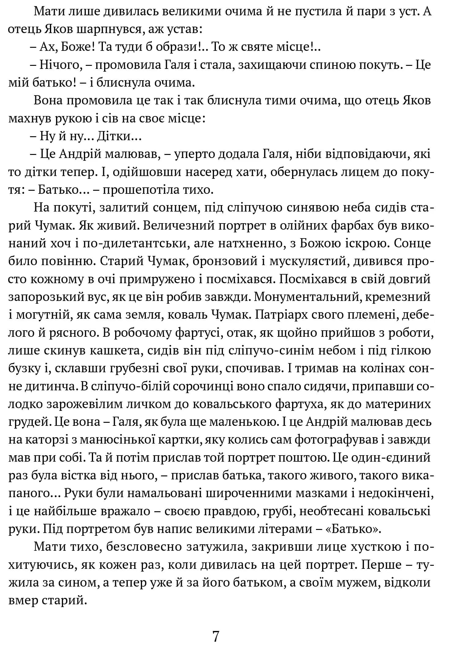 Сад Гетсиманський (Апріорі) — мініатюра 5