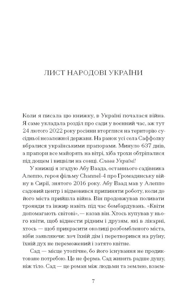 Сад супроти часу — мініатюра 3
