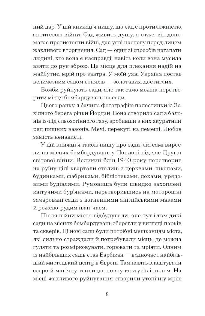 Сад супроти часу — мініатюра 4