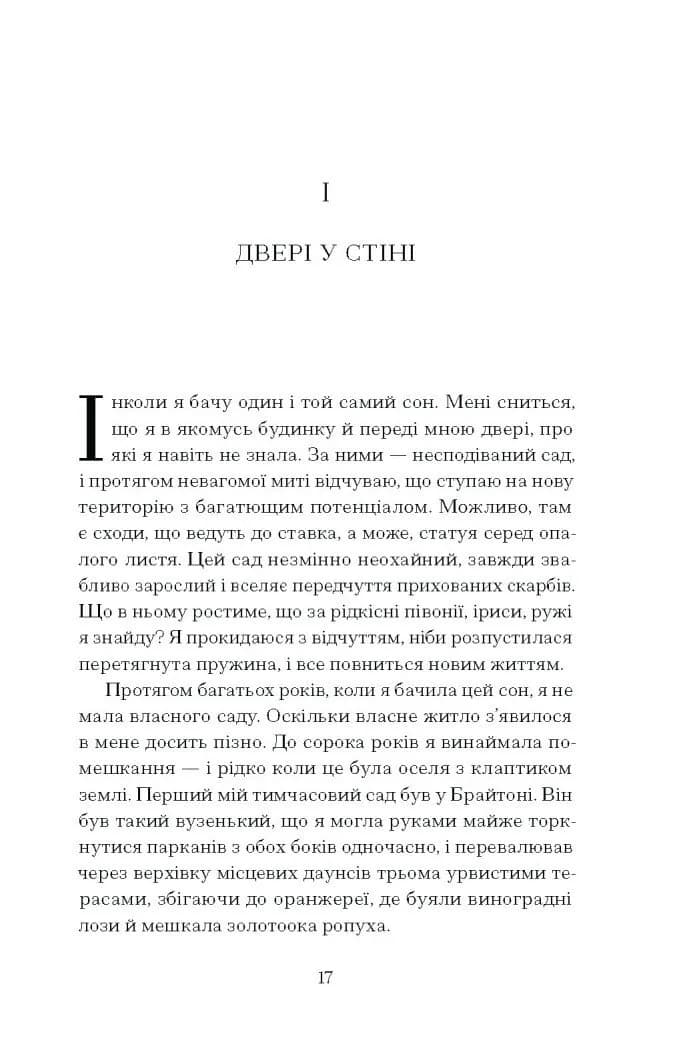 Сад супроти часу — мініатюра 6