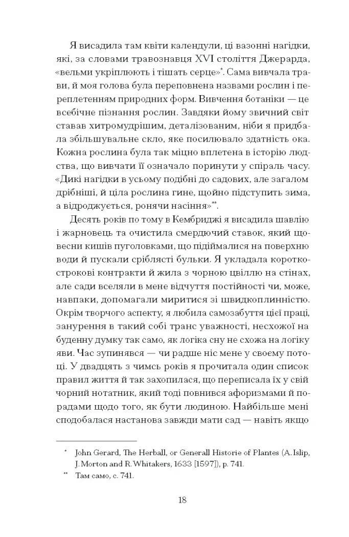 Сад супроти часу — мініатюра 7