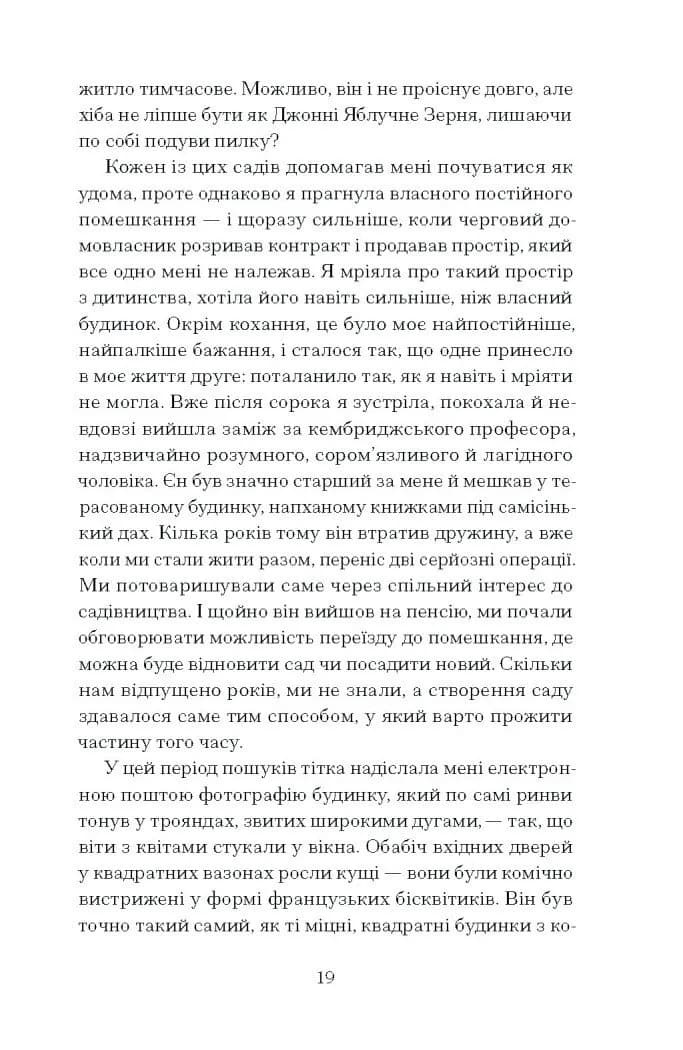 Сад супроти часу — мініатюра 8