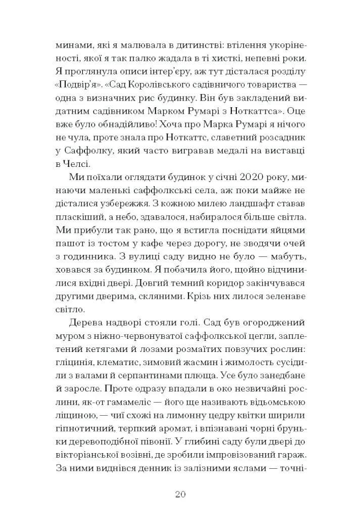 Сад супроти часу — мініатюра 9