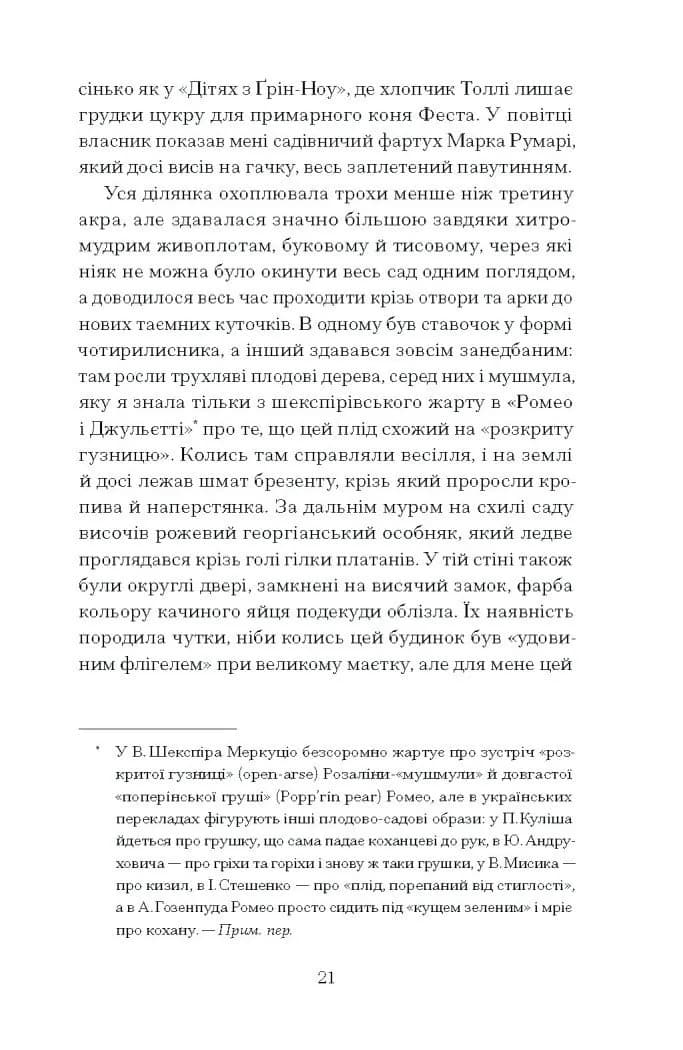 Сад супроти часу — мініатюра 10