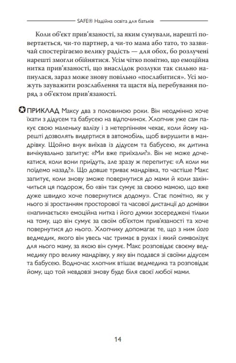 Safe®. Надійна освіта для батьків — мініатюра 6