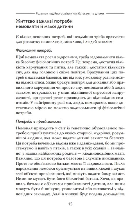 Safe®. Надійна освіта для батьків — мініатюра 7