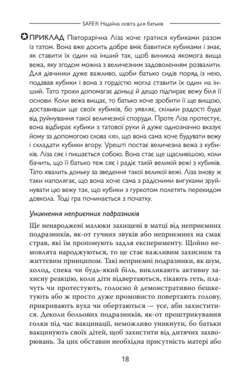 Safe®. Надійна освіта для батьків — мініатюра 10
