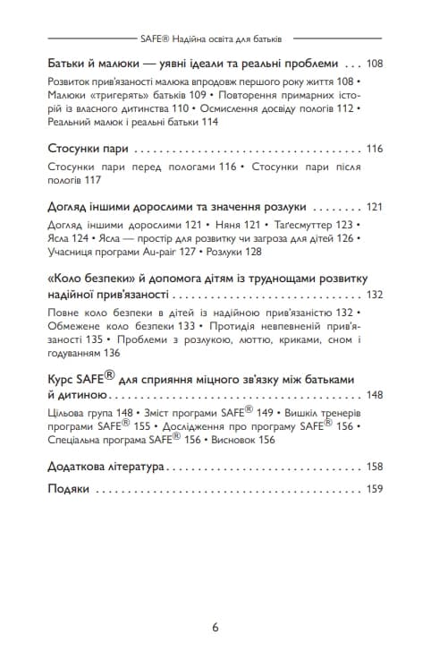 Safe®. Надійна освіта для батьків — мініатюра 3