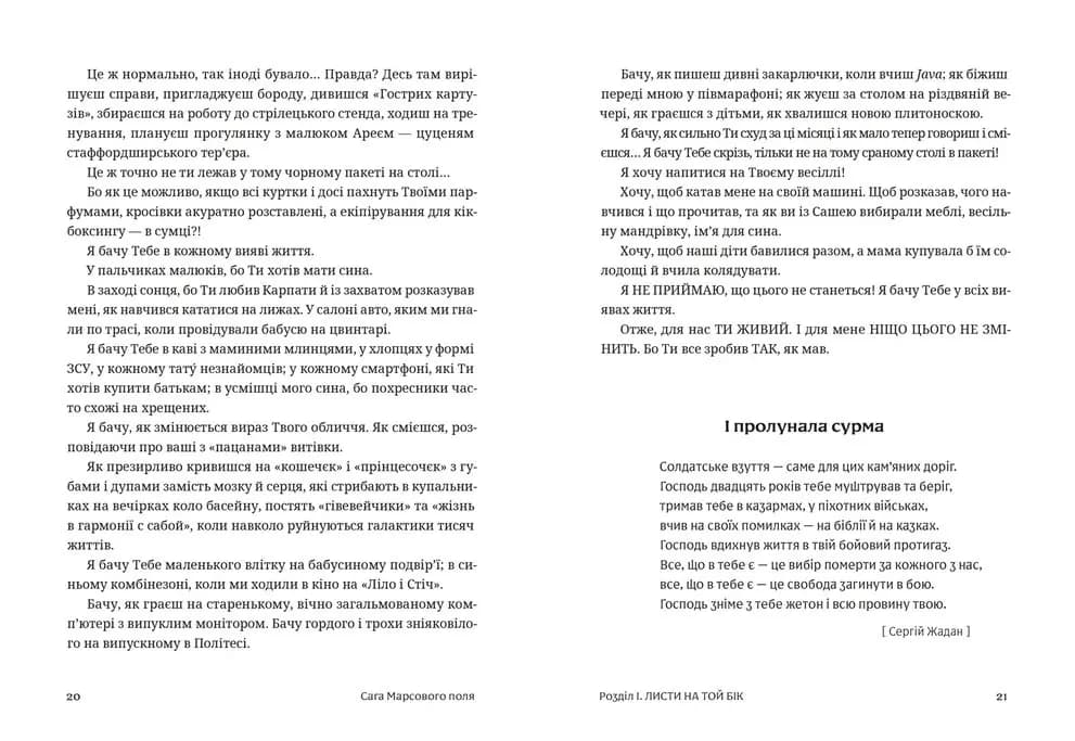 Сага Марсового поля — мініатюра 2