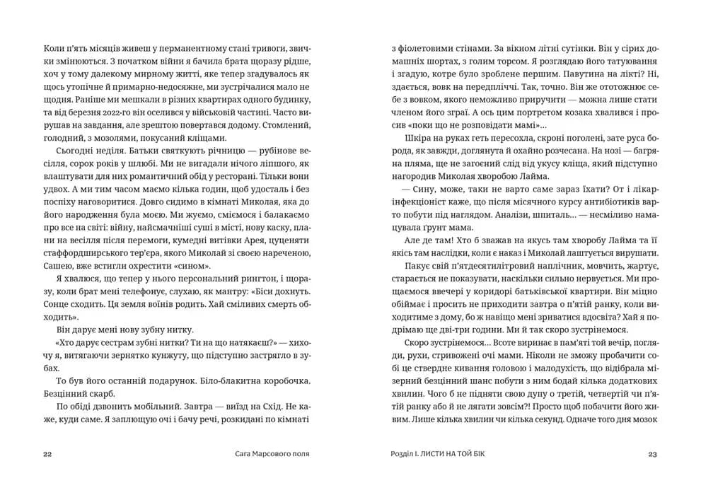 Сага Марсового поля — мініатюра 3
