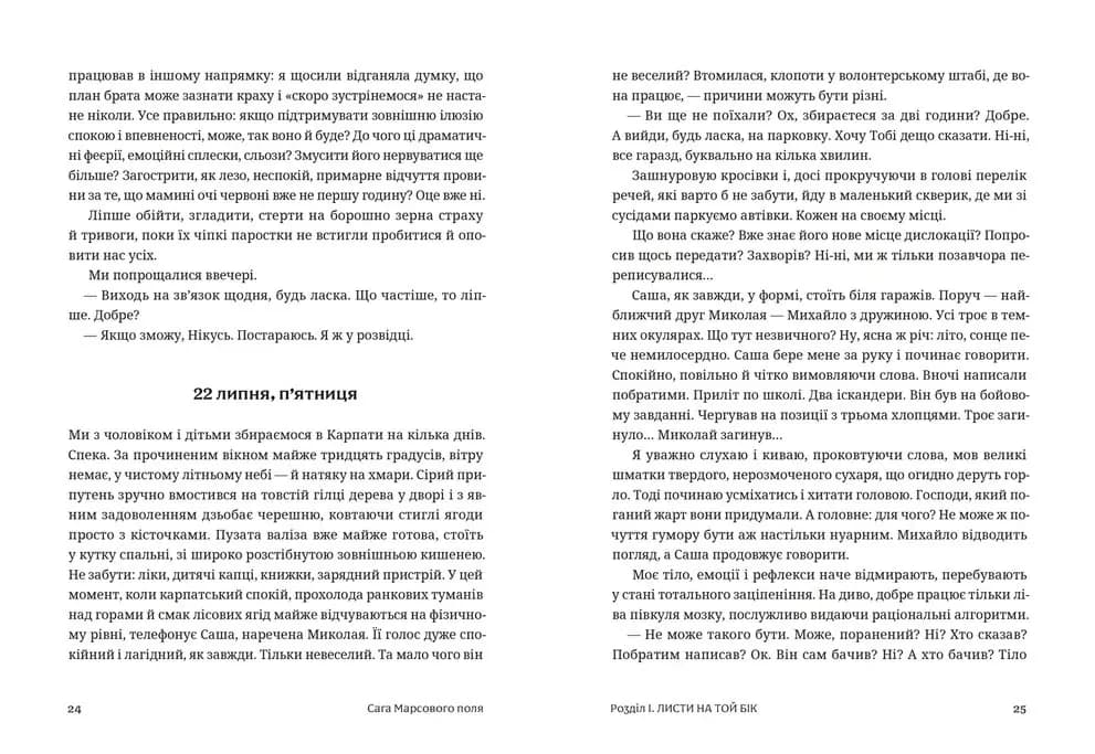 Сага Марсового поля — мініатюра 4