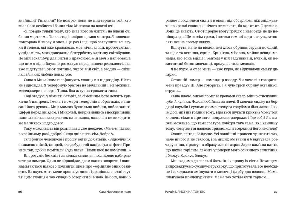Сага Марсового поля — мініатюра 5