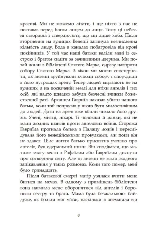 Сага про ангелів. Гнів ангелів — мініатюра 3