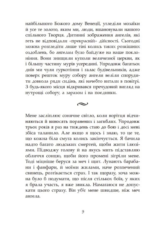 Сага про ангелів. Гнів ангелів — мініатюра 5
