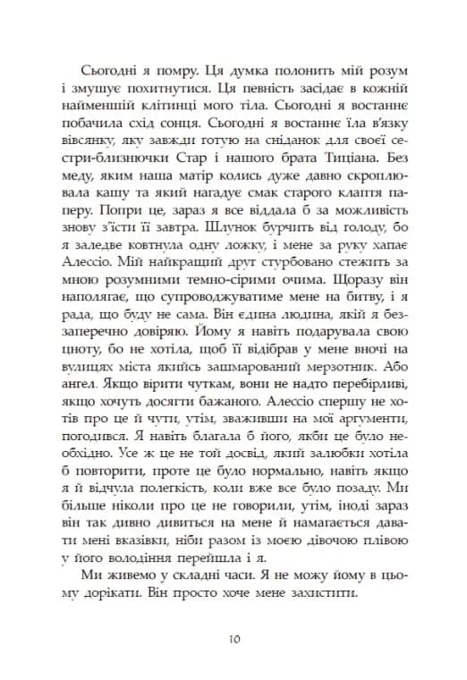Сага про ангелів. Гнів ангелів — мініатюра 6