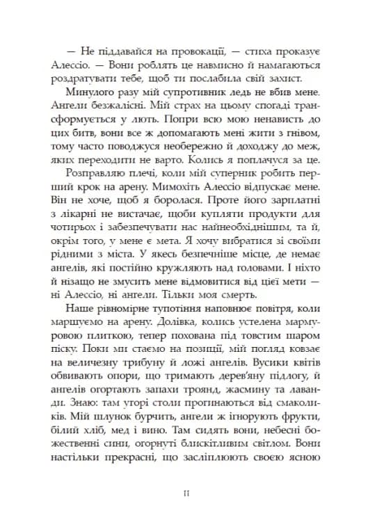 Сага про ангелів. Гнів ангелів — мініатюра 7