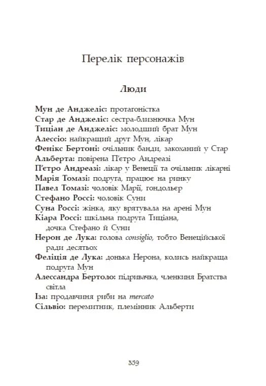 Сага про ангелів. Гнів ангелів — мініатюра 9