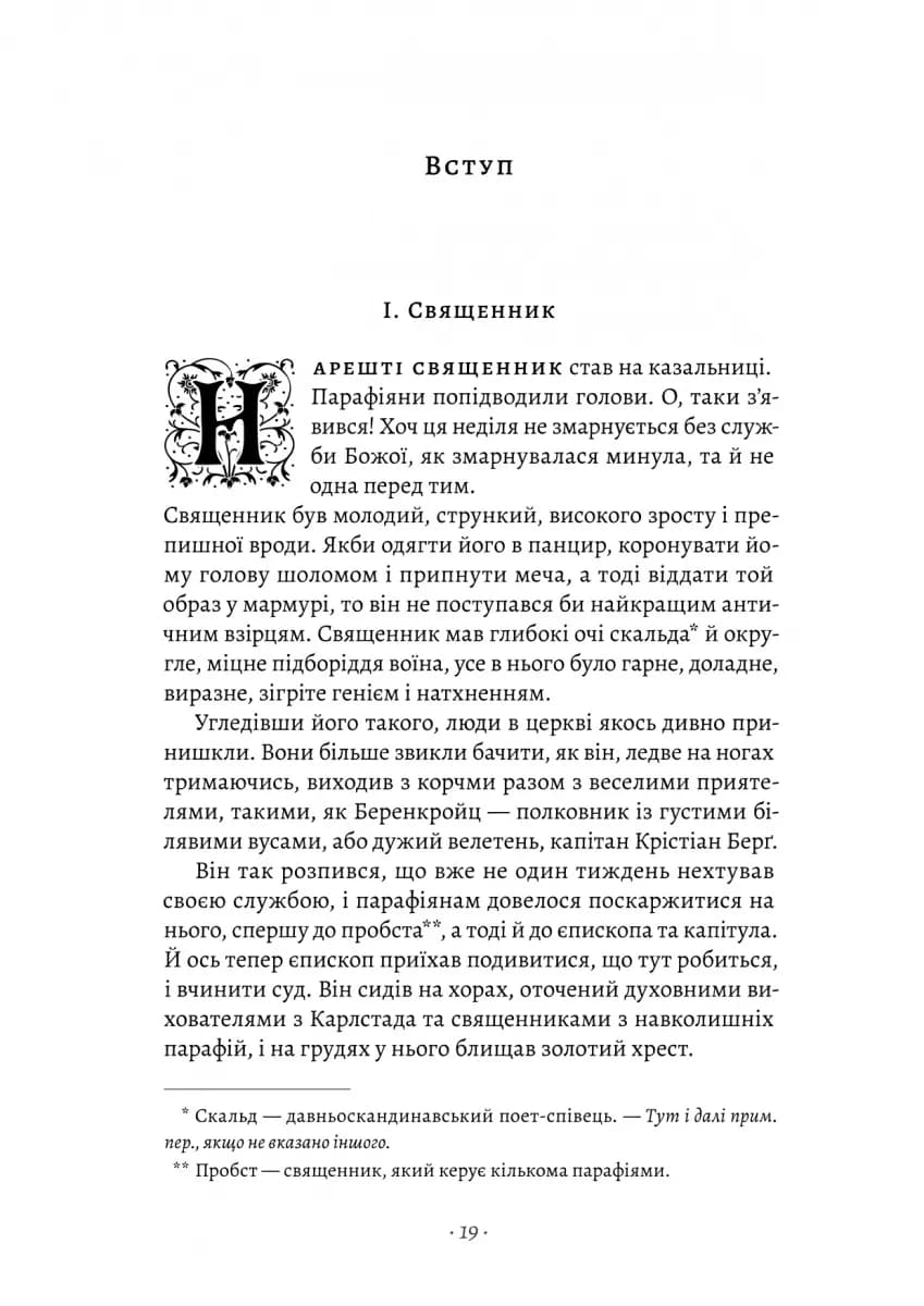 Сага про Єсту Берлінга — мініатюра 4