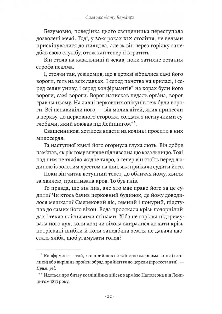 Сага про Єсту Берлінга — мініатюра 5