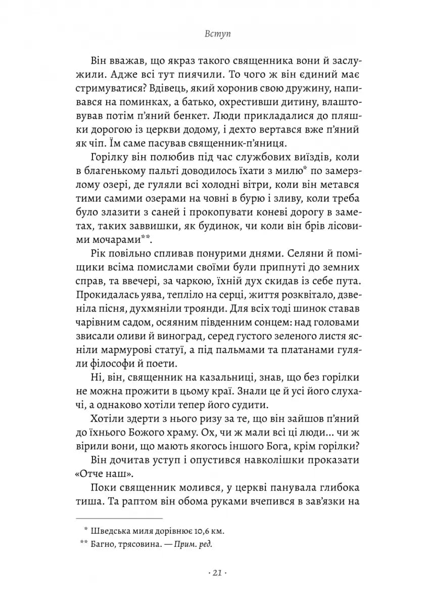 Сага про Єсту Берлінга — мініатюра 6
