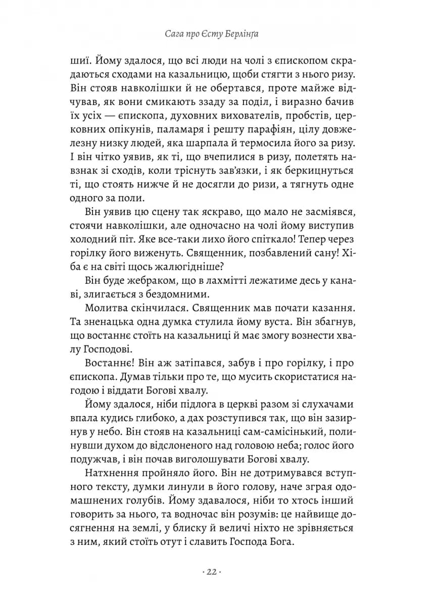 Сага про Єсту Берлінга — мініатюра 7