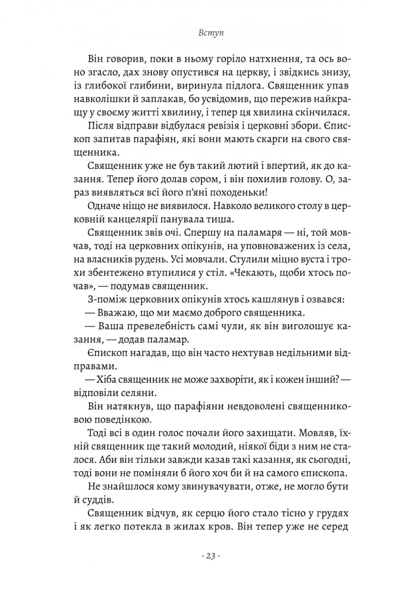 Сага про Єсту Берлінга — мініатюра 8