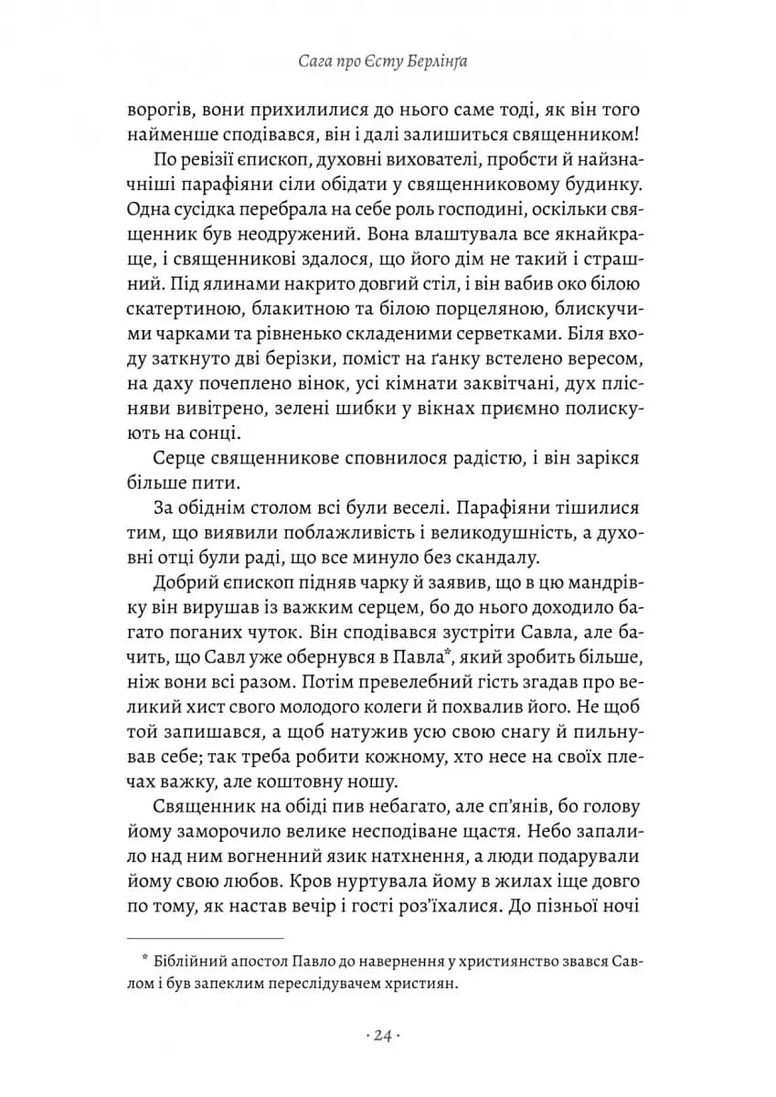 Сага про Єсту Берлінга — мініатюра 9