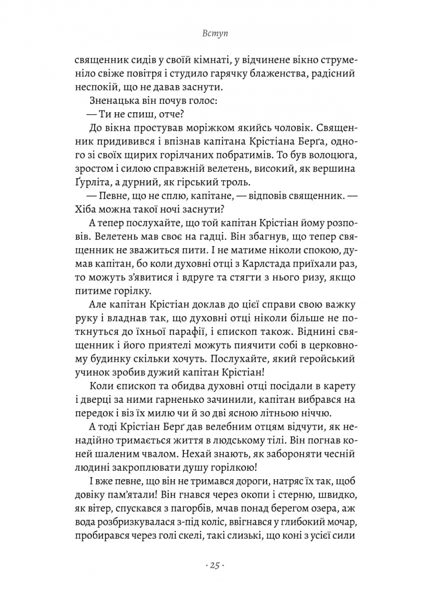 Сага про Єсту Берлінга — мініатюра 10