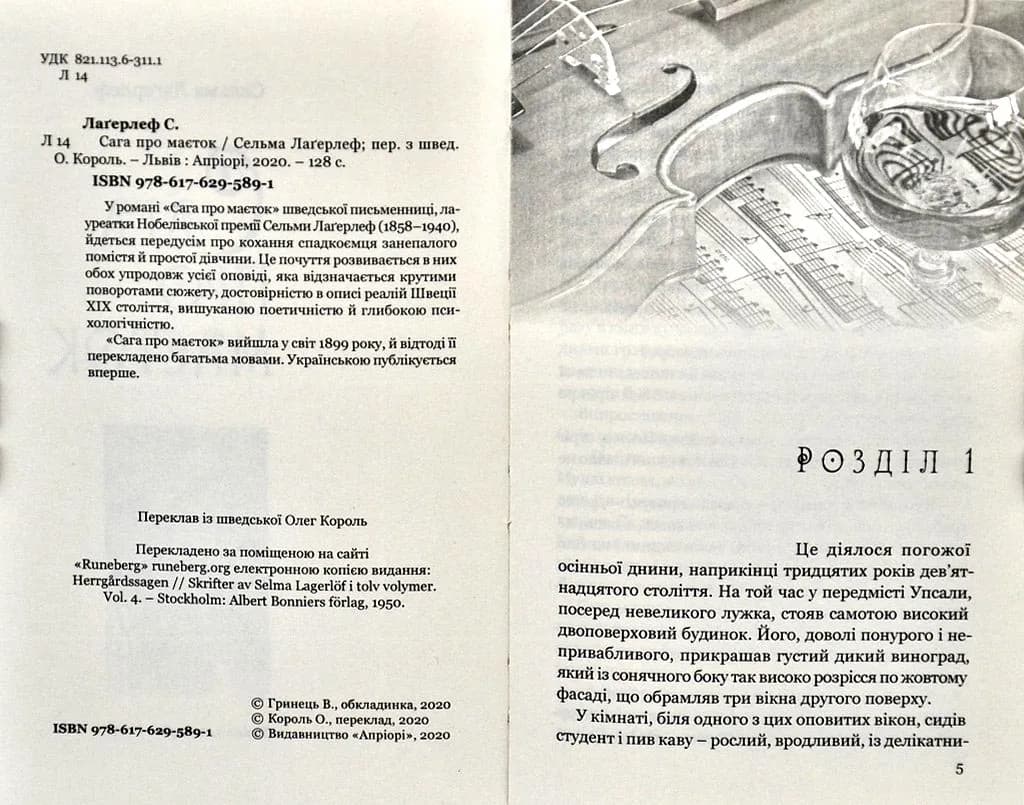Сага про маєток — мініатюра 2
