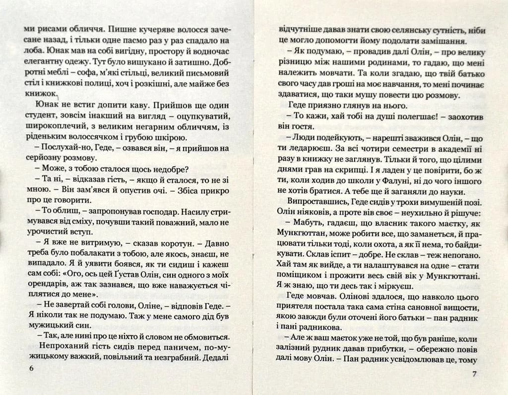 Сага про маєток — мініатюра 3