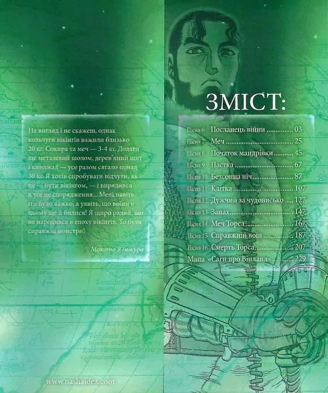 Сага про Вінланд. Том 2 — мініатюра 5