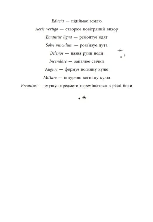 Сага сестер-відьом. Сестра зірок — мініатюра 12