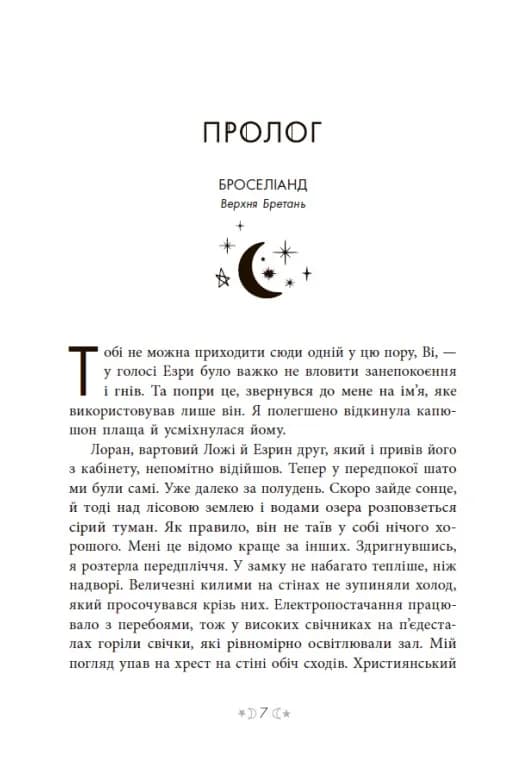 Сага сестер-відьом. Сестра зірок — мініатюра 2