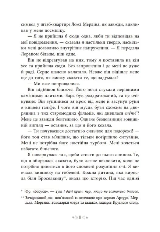 Сага сестер-відьом. Сестра зірок — мініатюра 3