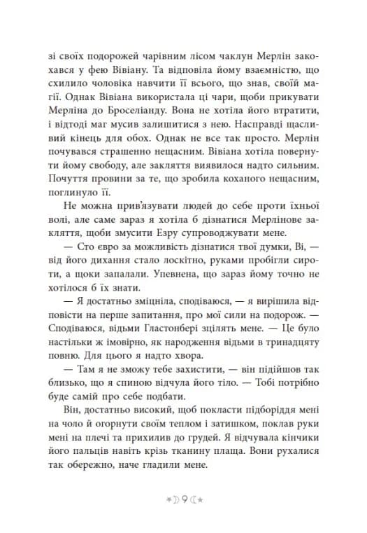 Сага сестер-відьом. Сестра зірок — мініатюра 4
