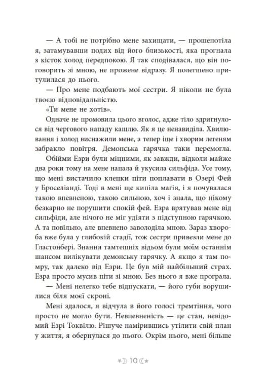 Сага сестер-відьом. Сестра зірок — мініатюра 5