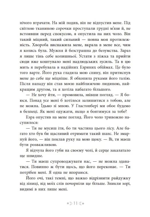 Сага сестер-відьом. Сестра зірок — мініатюра 6