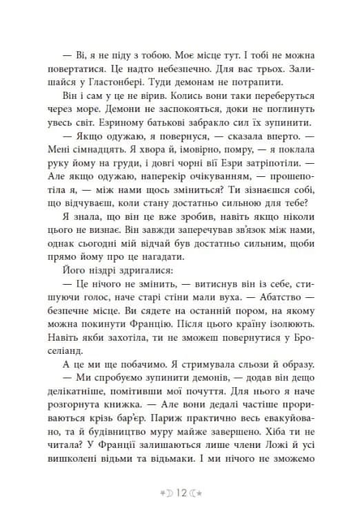 Сага сестер-відьом. Сестра зірок — мініатюра 7