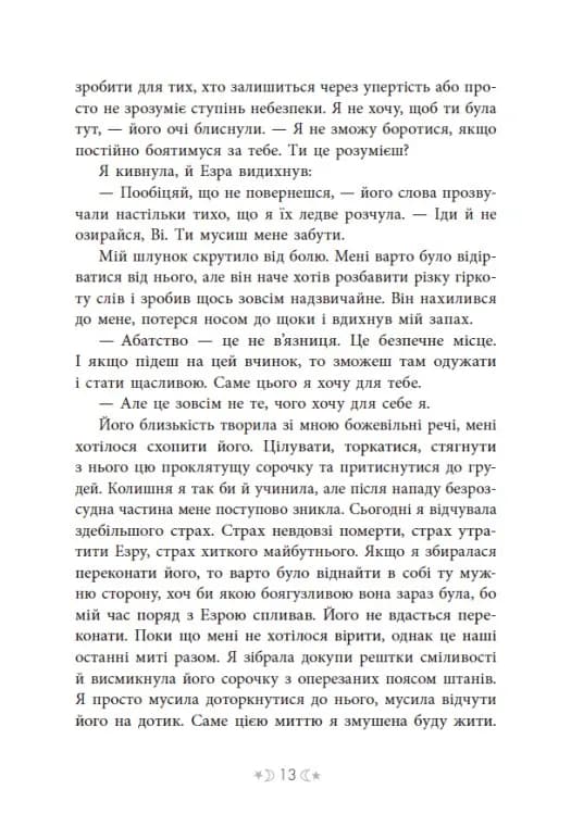 Сага сестер-відьом. Сестра зірок — мініатюра 8