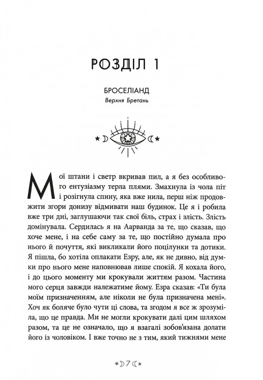 Сестра ночі. Сага сестер-відьом. Том 3 — мініатюра 2