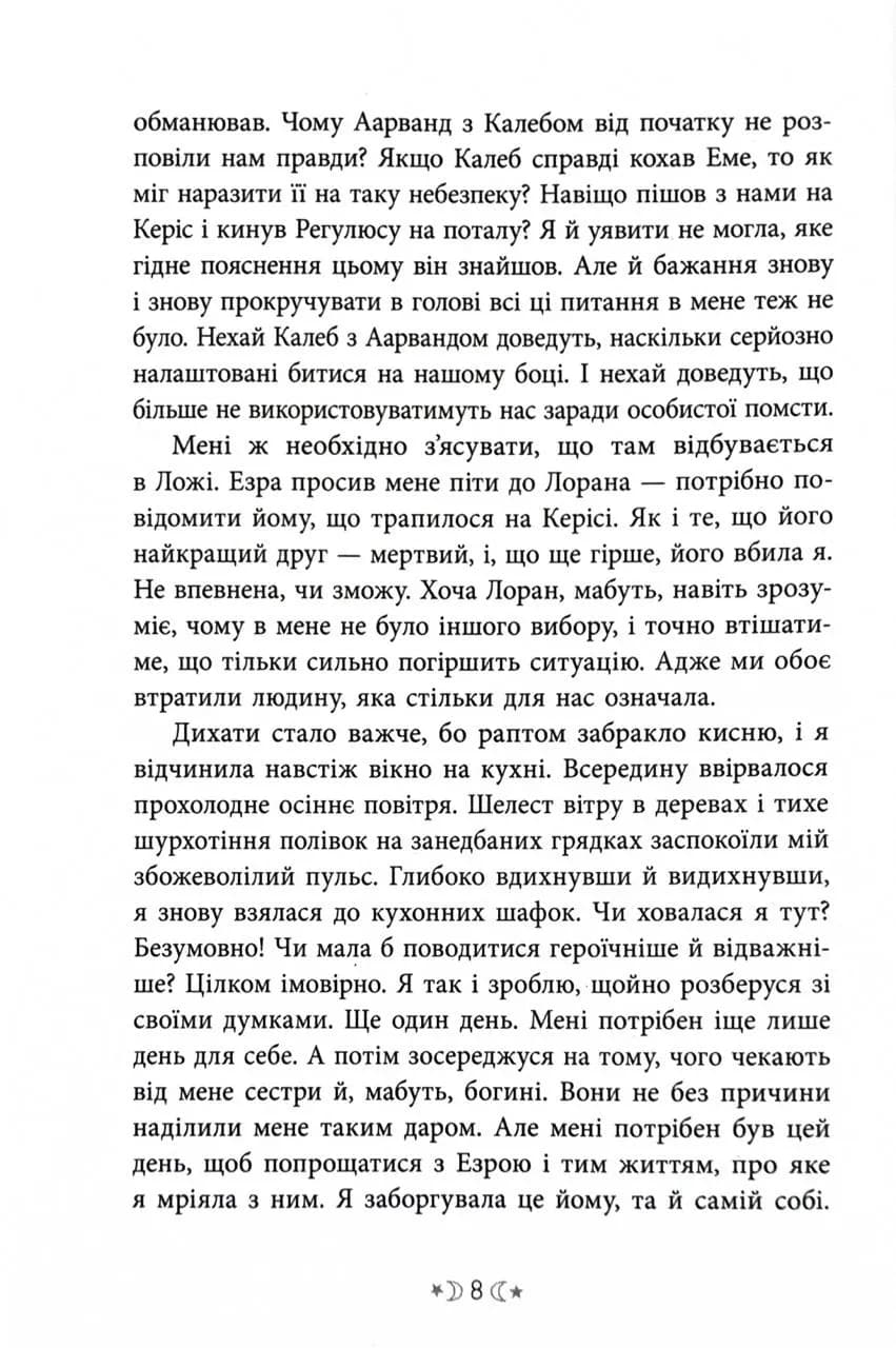Сестра ночі. Сага сестер-відьом. Том 3 — мініатюра 3