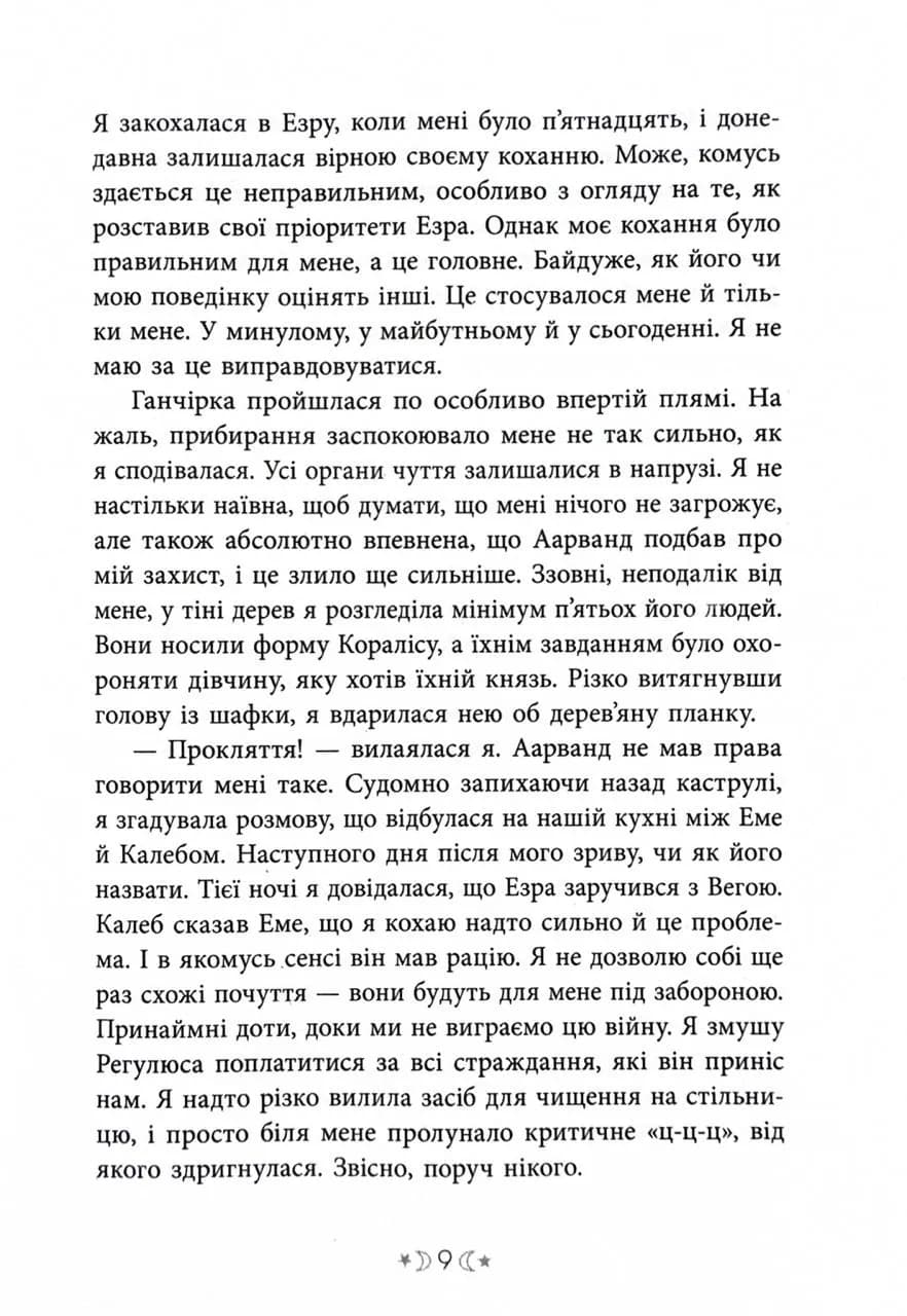 Сестра ночі. Сага сестер-відьом. Том 3 — мініатюра 4