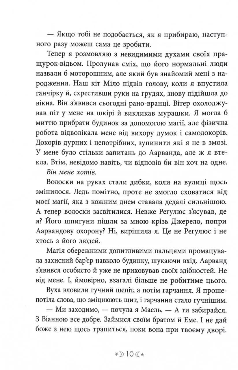 Сестра ночі. Сага сестер-відьом. Том 3 — мініатюра 5